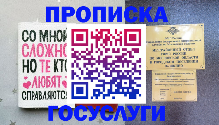 временная регистрация в Октябрьском