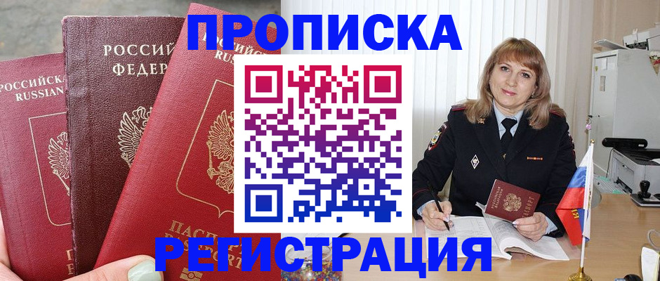 прописка для работы в Октябрьском